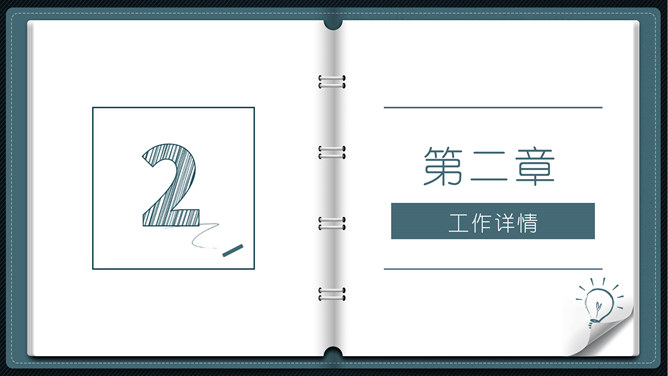 创意翻页活页笔记本PPT模板-叨客学习资料网