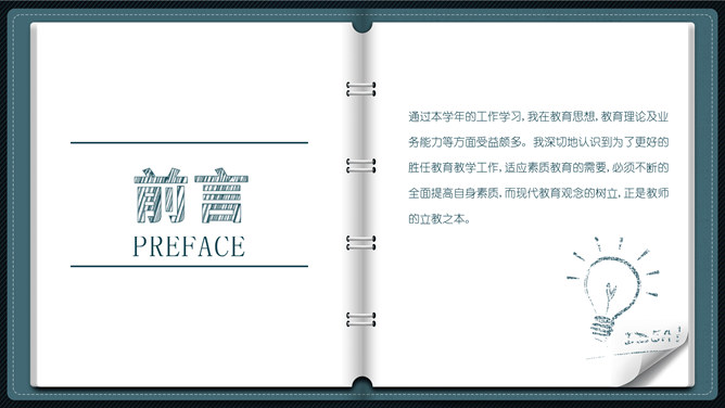 创意翻页活页笔记本PPT模板-叨客学习资料网