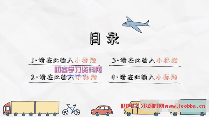 城市房子可爱卡通手绘PPT模板-叨客学习资料网