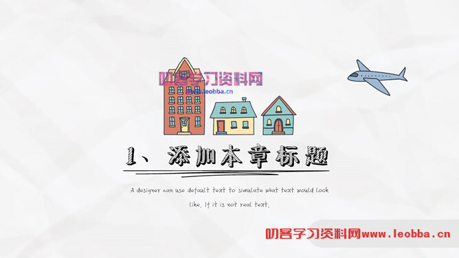 城市房子可爱卡通手绘PPT模板-叨客学习资料网