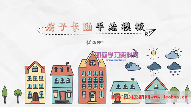 城市房子可爱卡通手绘PPT模板-叨客学习资料网