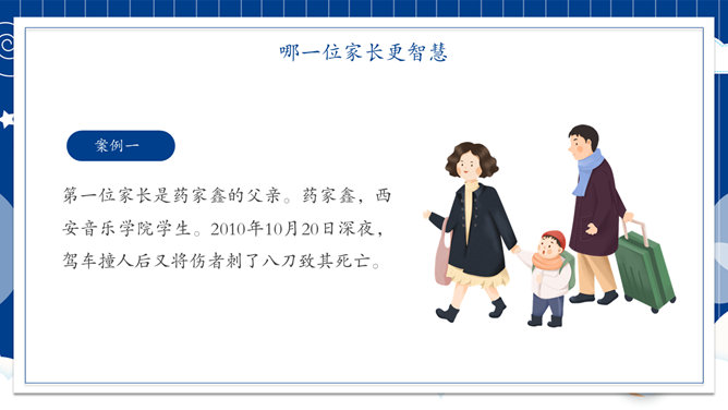 亲子家庭教育家庭日PPT模板-叨客学习资料网