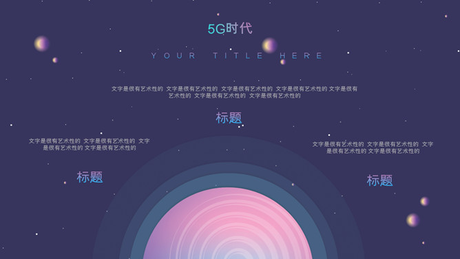 炫酷5G移动互联网PPT模板-叨客学习资料网