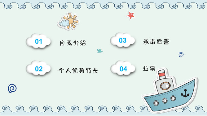 小学班干部竞选自我介绍PPT模板-叨客学习资料网