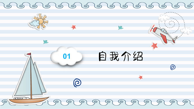 小学班干部竞选自我介绍PPT模板-叨客学习资料网