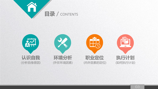 精美大学生职业生涯规划PPT模板-叨客学习资料网