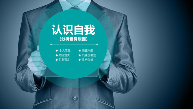 精美大学生职业生涯规划PPT模板-叨客学习资料网