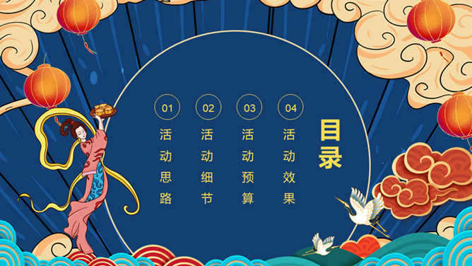 国潮风中秋国庆活动策划PPT模板-叨客学习资料网