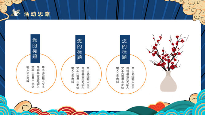 国潮风中秋国庆活动策划PPT模板-叨客学习资料网