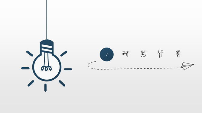简约创意灯泡手绘PPT模板-叨客学习资料网
