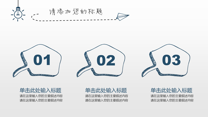 简约创意灯泡手绘PPT模板-叨客学习资料网