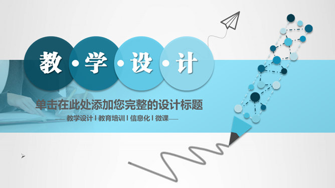 铅笔教学设计说课PPT模板-叨客学习资料网