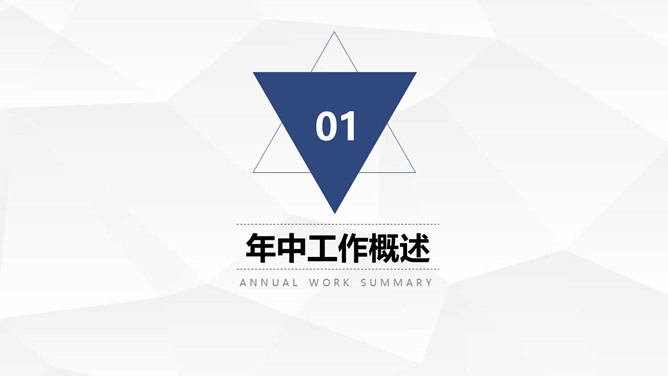 三角年中总结计划汇报PPT模板-叨客学习资料网