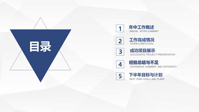 三角年中总结计划汇报PPT模板-叨客学习资料网