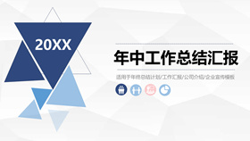 三角年中总结计划汇报PPT模板-叨客学习资料网