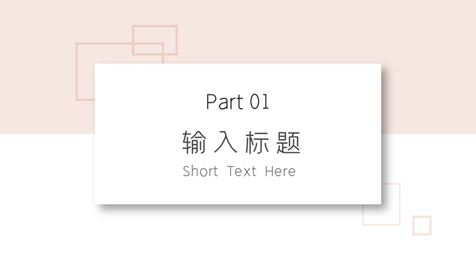 极简暖色系悬浮卡片PPT模板-叨客学习资料网