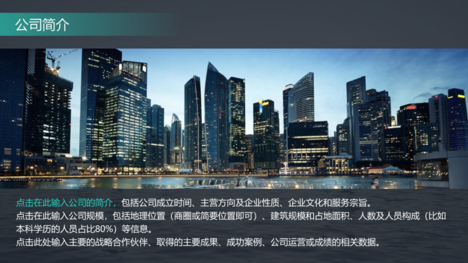 大气企业公司介绍简介PPT模板-叨客学习资料网