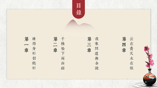 红袖添香唯美中国风PPT模板-叨客学习资料网