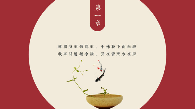 红袖添香唯美中国风PPT模板-叨客学习资料网