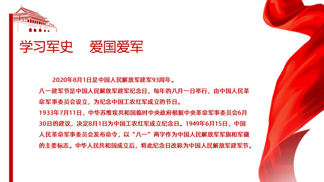 八一建军节军魂军史PPT模板-叨客学习资料网