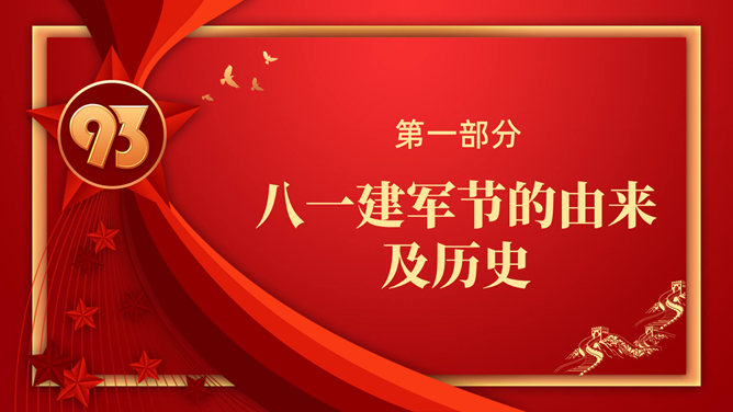 八一建军节军魂军史PPT模板-叨客学习资料网