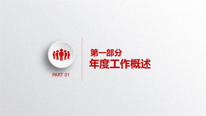 中国人民保险公司中国人保专用PPT模板-叨客学习资料网