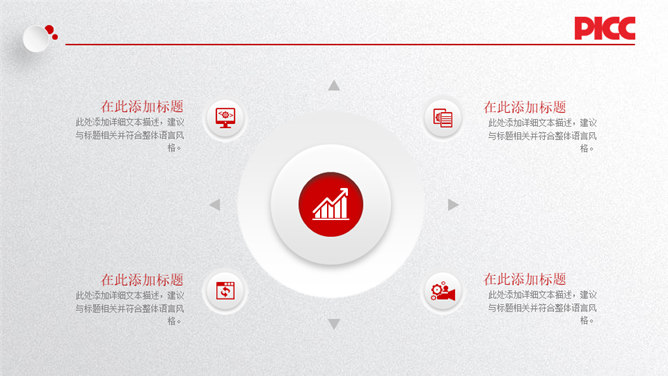 中国人民保险公司中国人保专用PPT模板-叨客学习资料网