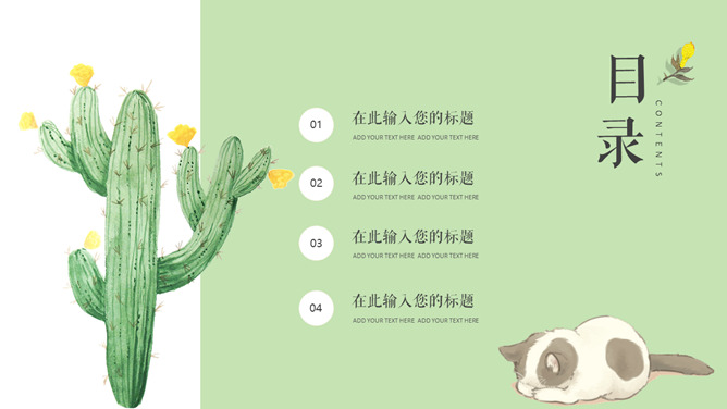 水彩仙人掌植物日系小清新PPT模板-叨客学习资料网