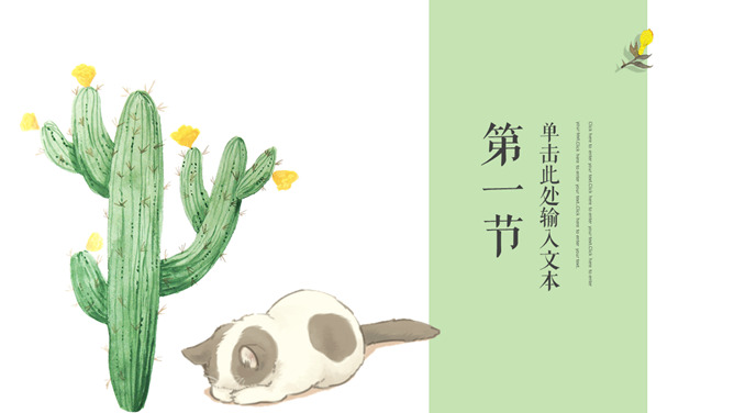 水彩仙人掌植物日系小清新PPT模板-叨客学习资料网