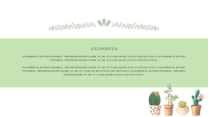 水彩仙人掌植物日系小清新PPT模板-叨客学习资料网