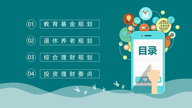 投资理财案例分析PPT模板-叨客学习资料网