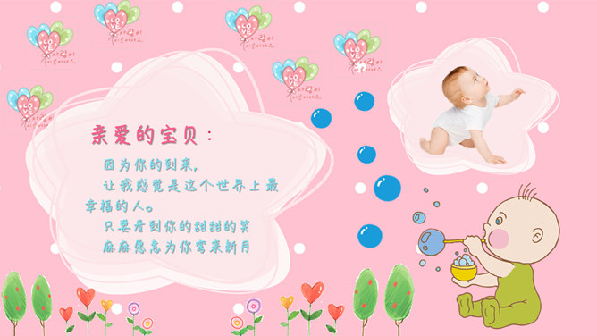宝宝满月宴动态相册PPT模板-叨客学习资料网