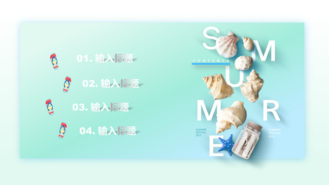 清爽夏天海边沙滩旅游旅行PPT模板-叨客学习资料网