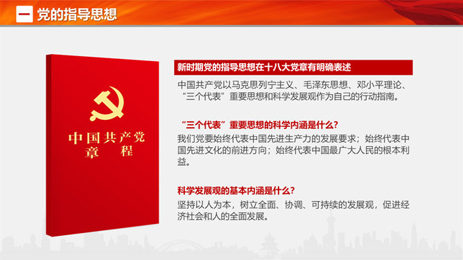 党支部党务知识培训PPT模板-叨客学习资料网