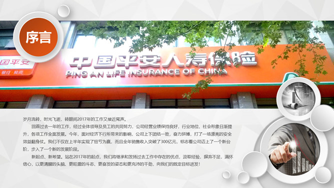 中国平安员工专用PPT模板-叨客学习资料网