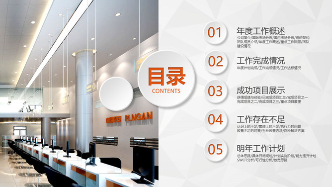 中国平安员工专用PPT模板-叨客学习资料网