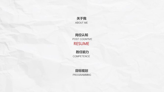 极简创意侧边导航个人简历PPT模板-叨客学习资料网