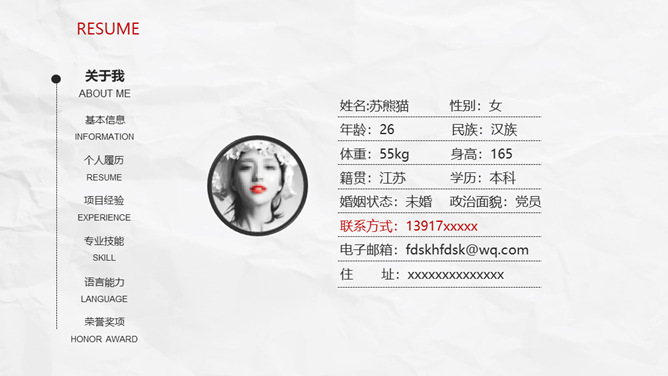 极简创意侧边导航个人简历PPT模板-叨客学习资料网