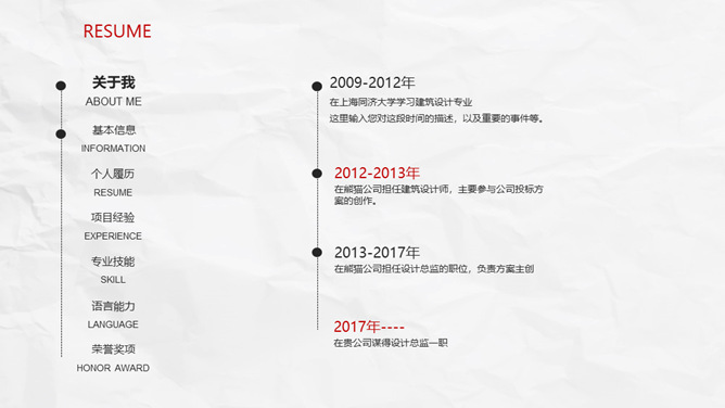 极简创意侧边导航个人简历PPT模板-叨客学习资料网