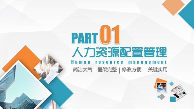 HR人力资源部工作总结PPT模板-叨客学习资料网