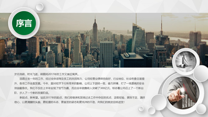 中国农村信用社专用PPT模板-叨客学习资料网