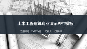 土木工程施工建筑设计PPT模板-叨客学习资料网