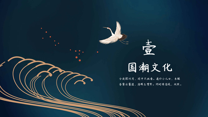 仙鹤扇子中国风潮PPT模板-叨客学习资料网