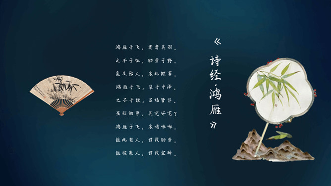仙鹤扇子中国风潮PPT模板-叨客学习资料网