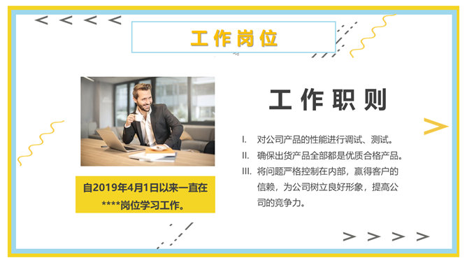 新员工转正述职报告PPT模板-叨客学习资料网