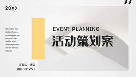 清新活泼活动策划方案PPT模板-叨客学习资料网