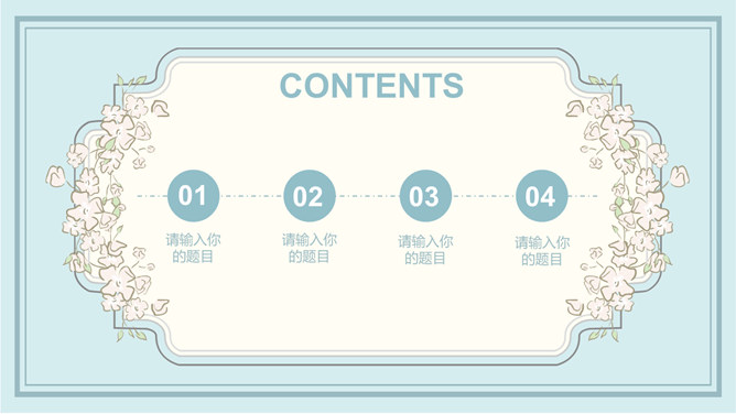 淡雅复古风花纹花边PPT模板-叨客学习资料网