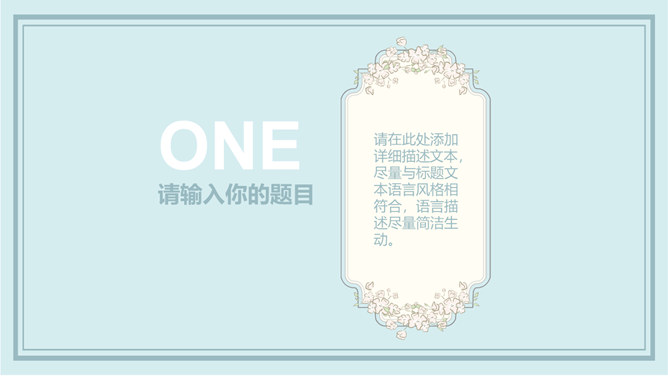 淡雅复古风花纹花边PPT模板-叨客学习资料网