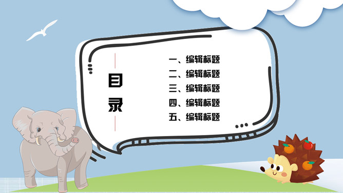 可爱卡通小动物教学课件PPT模板-叨客学习资料网