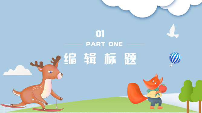 可爱卡通小动物教学课件PPT模板-叨客学习资料网